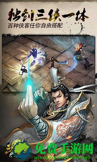 最新360版本三剑豪