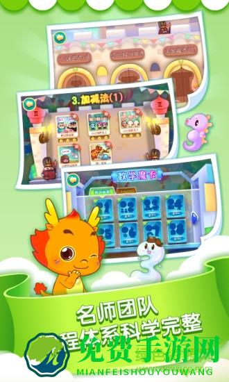 小伴龙玩数学最新免费版