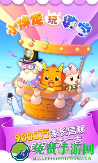 小伴龙玩数学全部解锁版