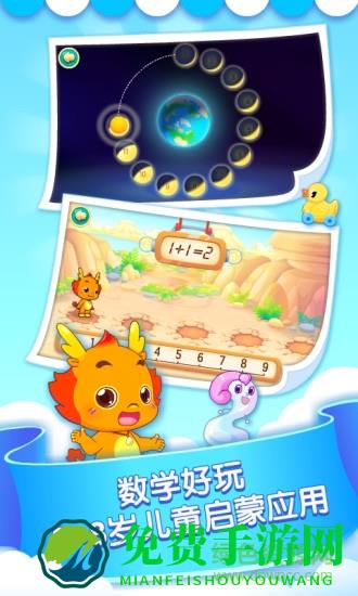 小伴龙玩数学全部解锁版