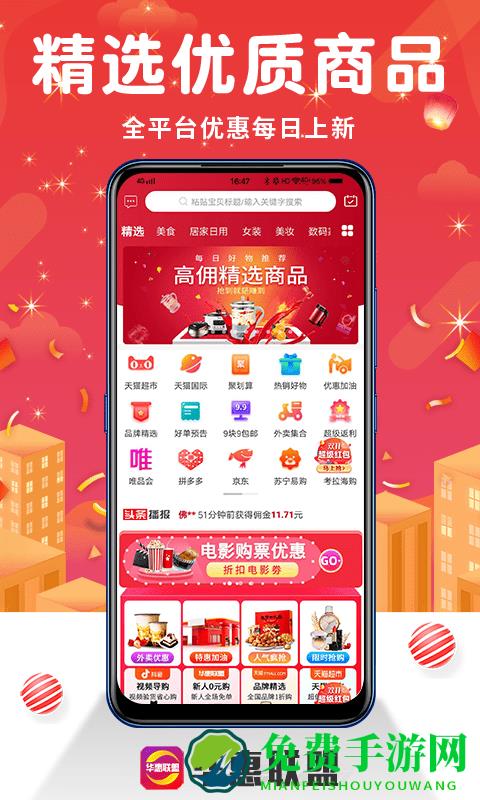 华惠联盟app下载