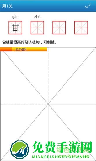 妙笔汉字书法高级版