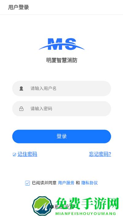 明厦智慧消防app