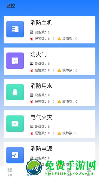 明厦智慧消防app