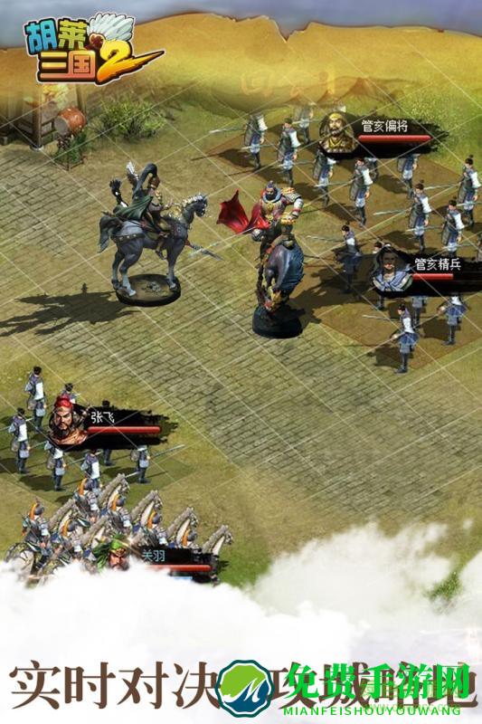 胡莱三国2九游服