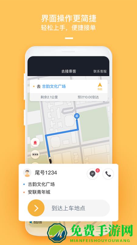 哈喽车主app最新版
