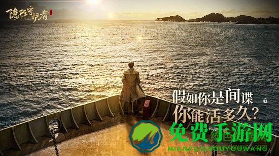 腾讯隐形守护者手游