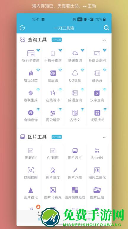 一刀工具箱手机版