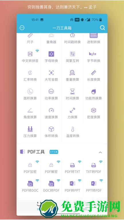 一刀工具箱手机版