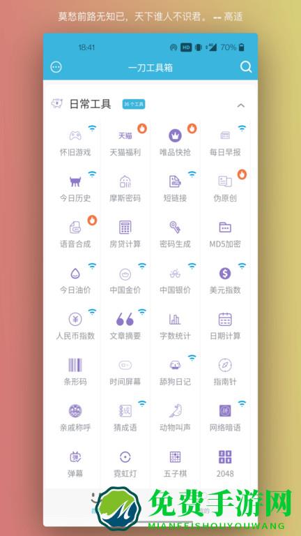 一刀工具箱手机版