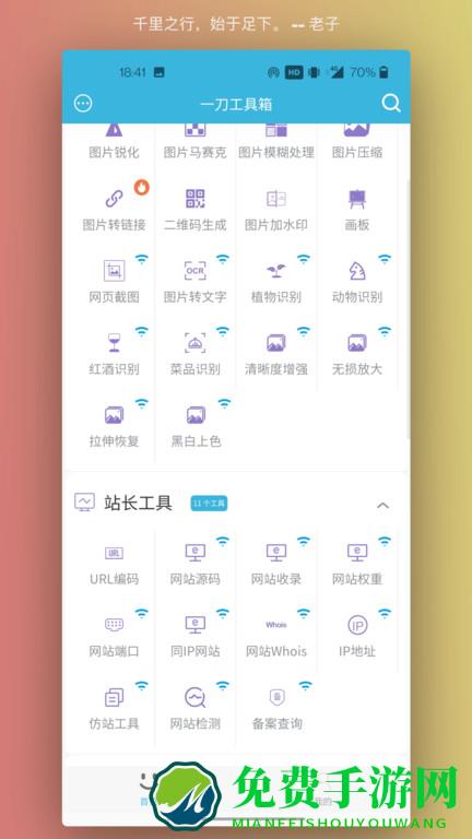 一刀工具箱手机版