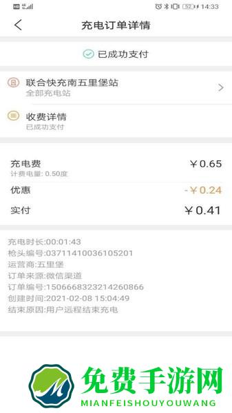 联合快充最新版下载