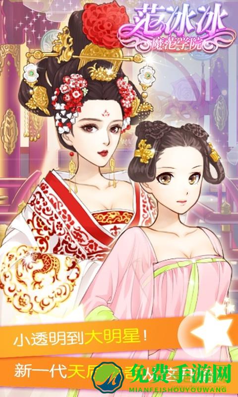 范冰冰魔范学院手游