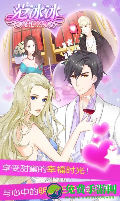 范冰冰魔范学院手游