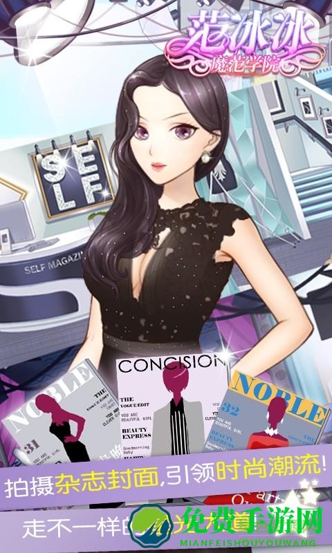 范冰冰魔范学院手游