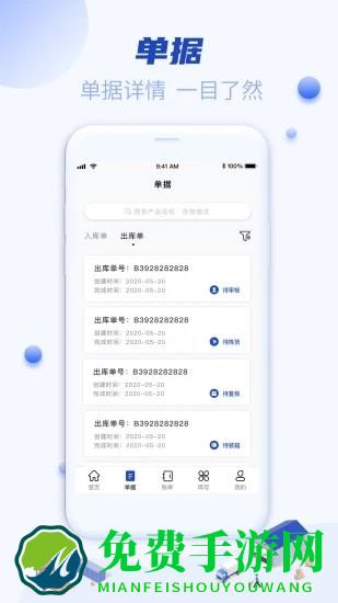 两万方云仓手机版下载