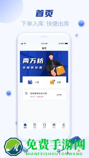 两万方云仓手机版