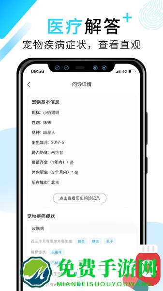 人人宠医app