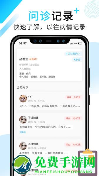 人人宠医app