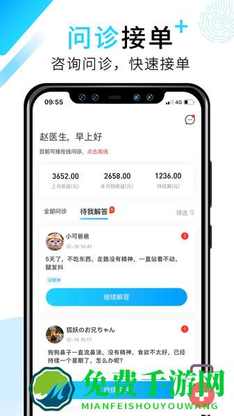 人人宠医app