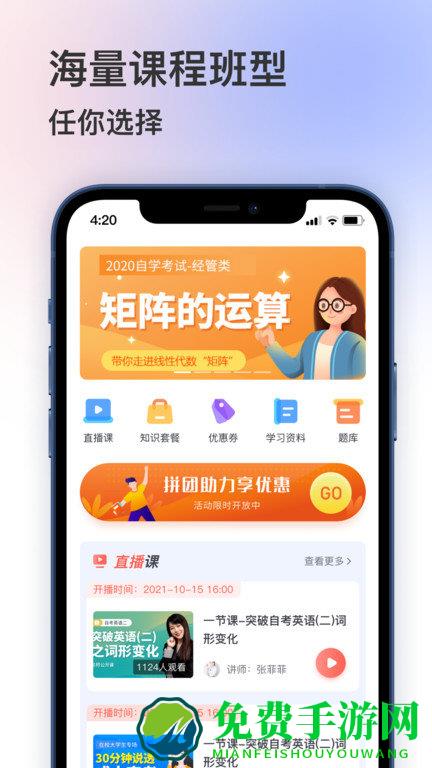 聚学堂app