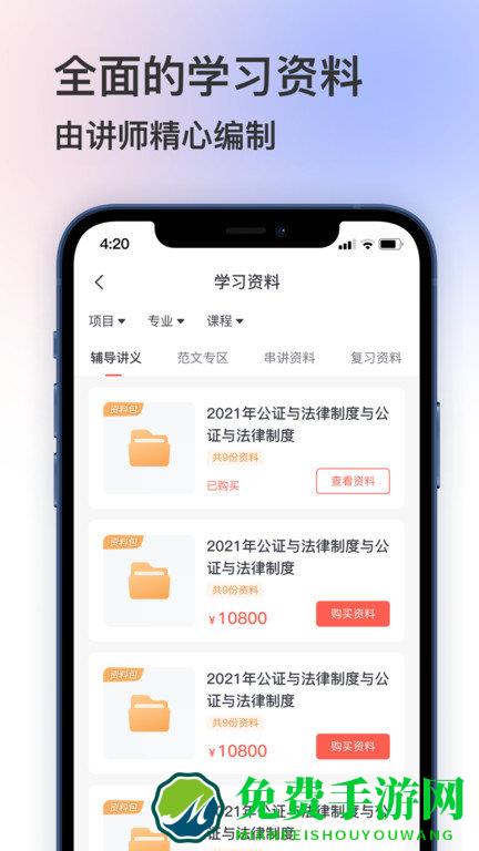 聚学堂app