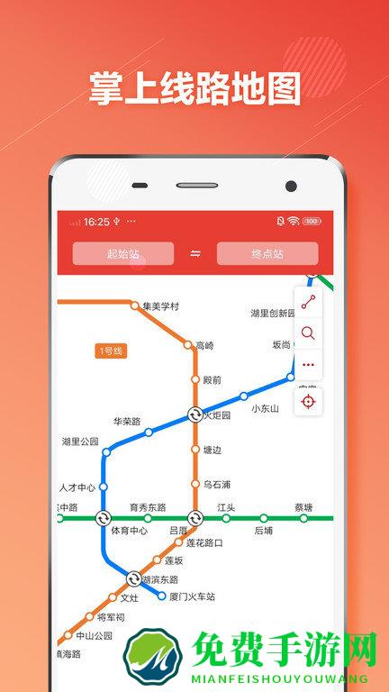厦门地铁通app