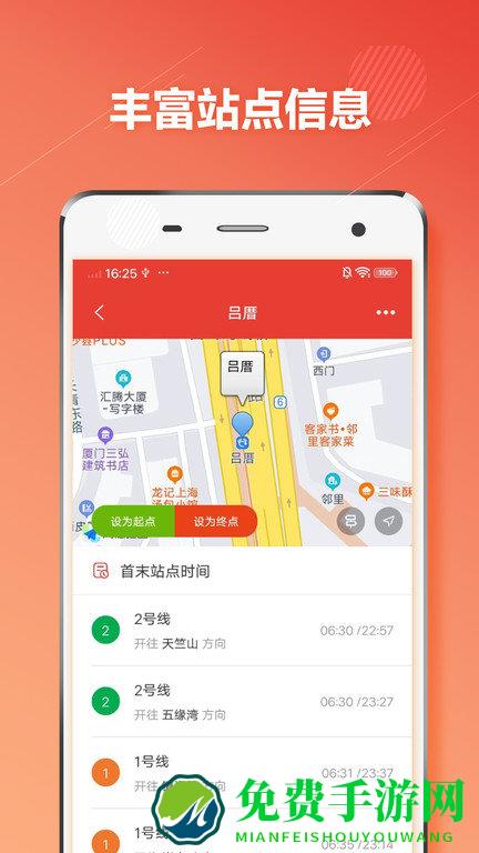 厦门地铁通app
