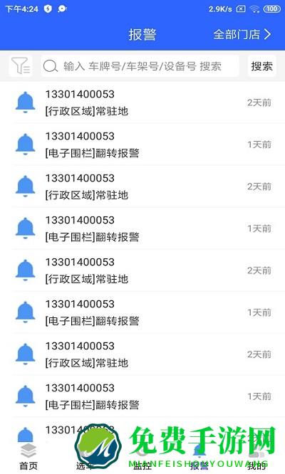 天易保易控手机版下载