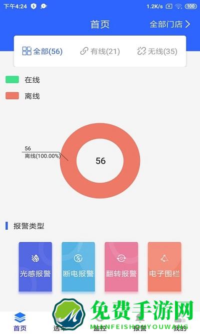 天易保易控手机版
