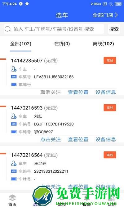 天易保易控手机版