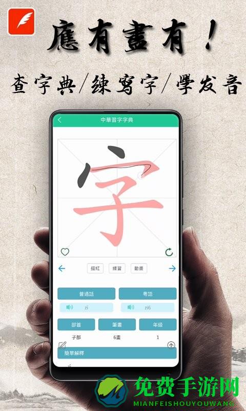 中华习字字典app