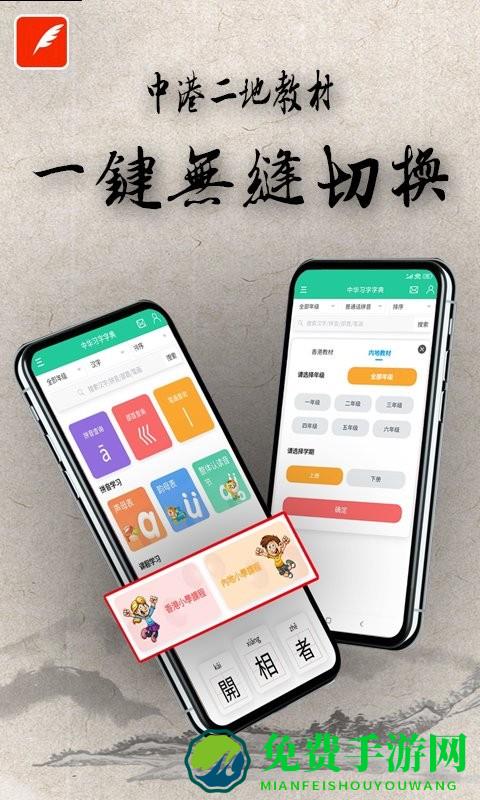 中华习字字典app