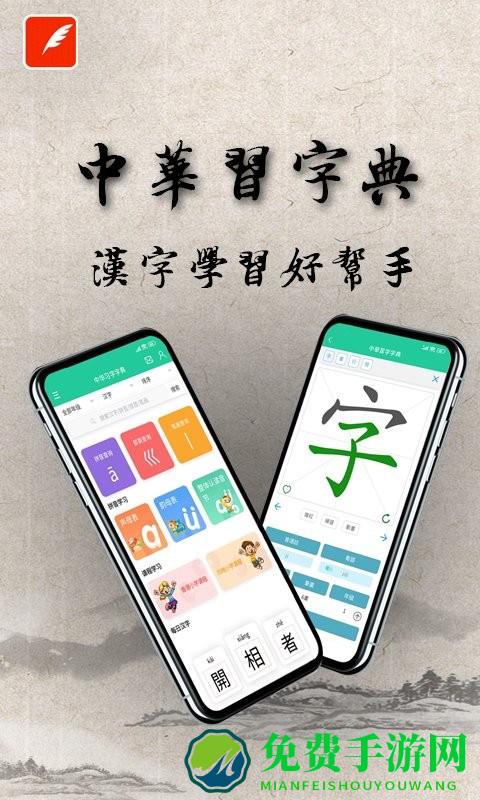 中华习字字典app