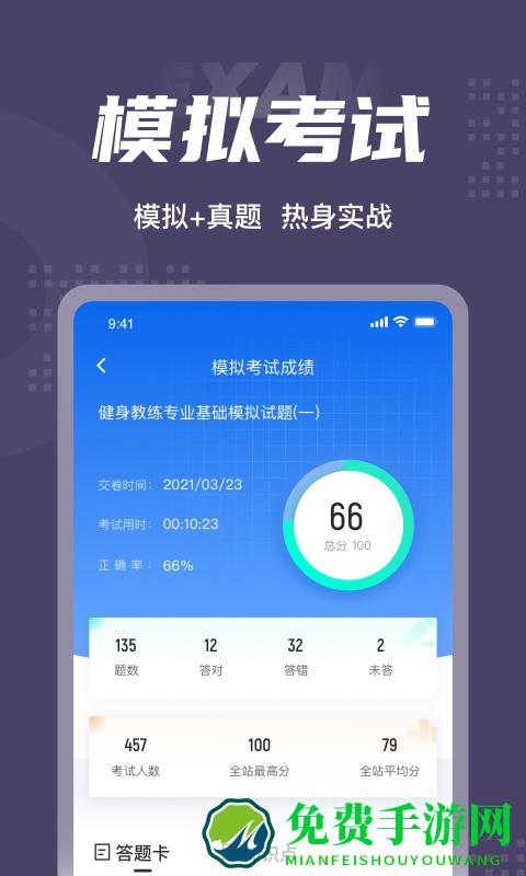 健身教练资格证考试题库下载