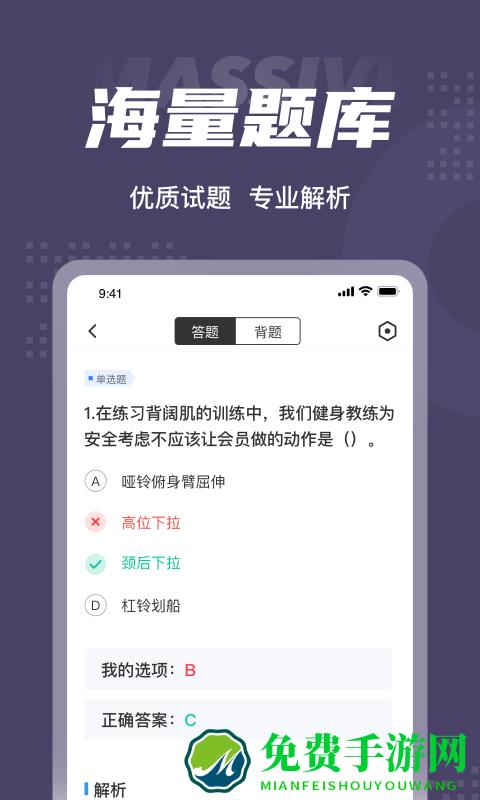 健身教练资格证考试题库2024