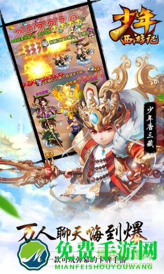 少年西游记应用宝版手游