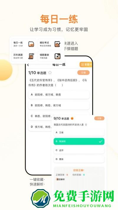 学业网app