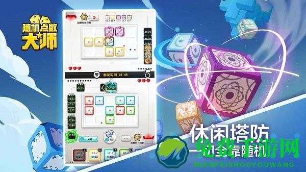 随机点数大师官方版