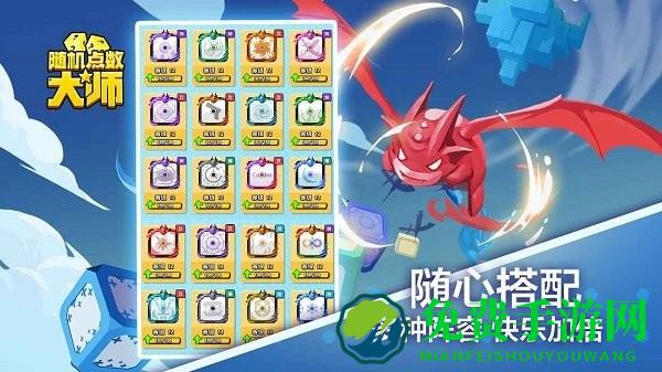 随机点数大师官方版