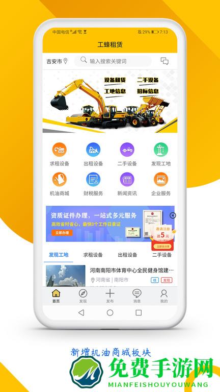 工蜂租赁官方版