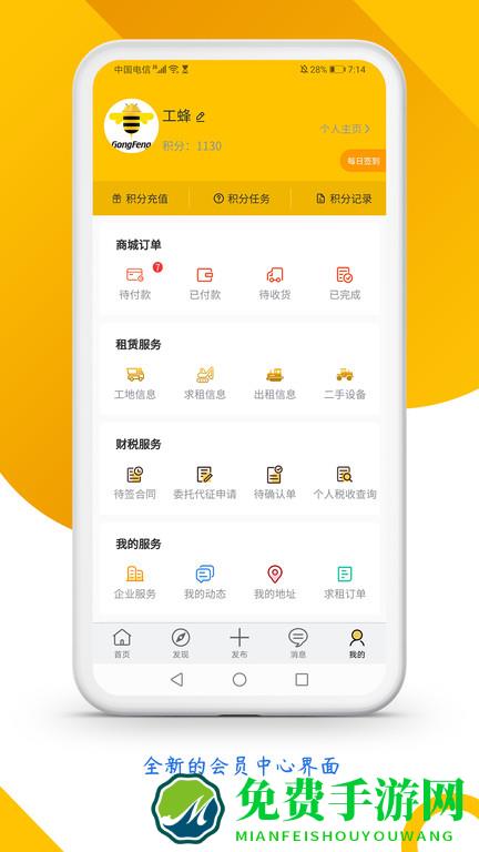 工蜂租赁官方版