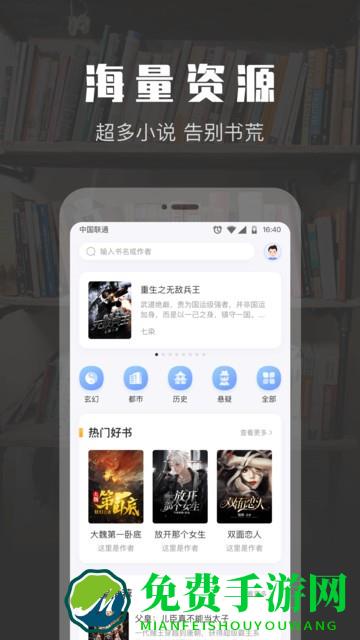 txt免费阅读小说app下载