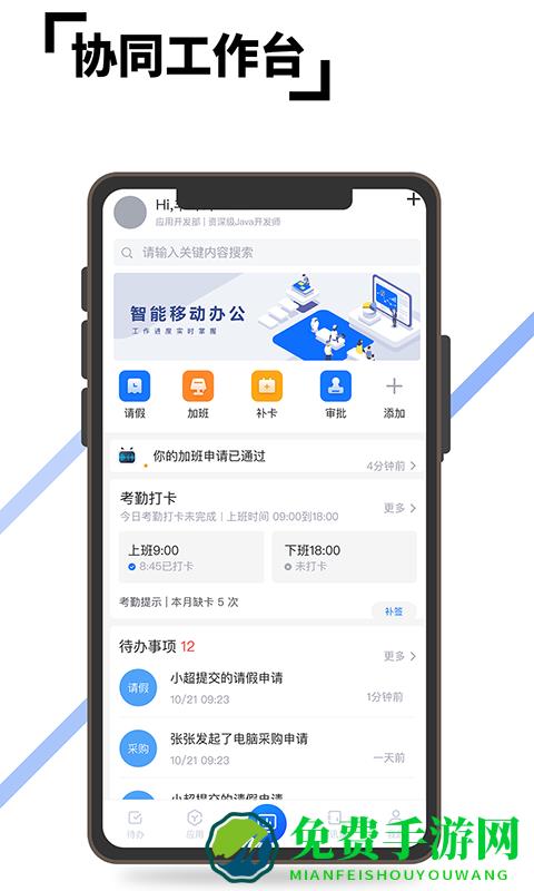 至简协同手机版
