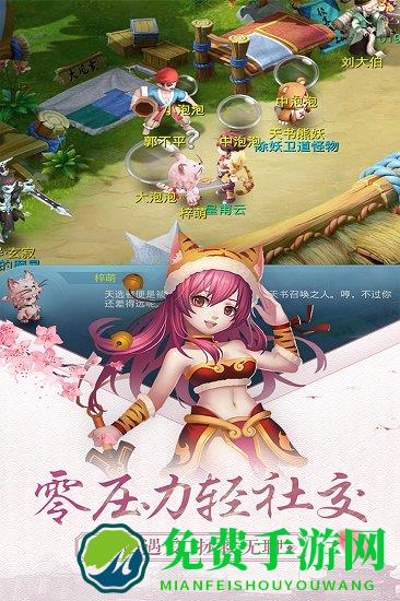 天书奇谈qq应用宝版