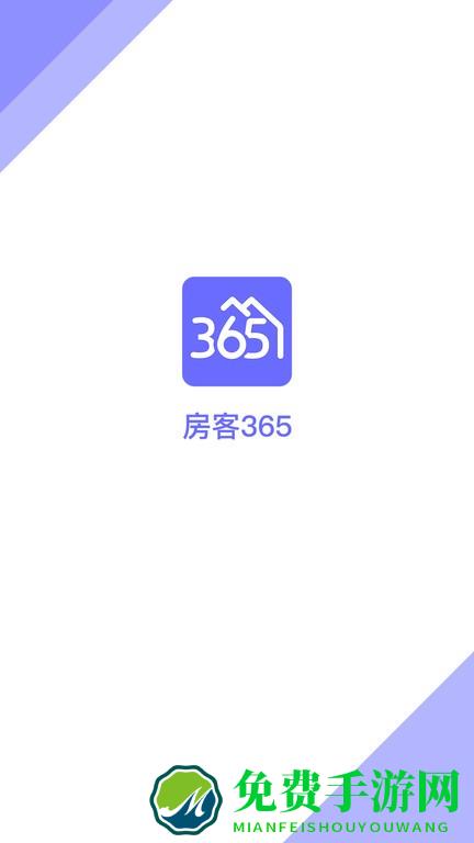 房客365app
