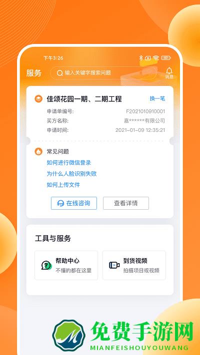 盛易通保理平台