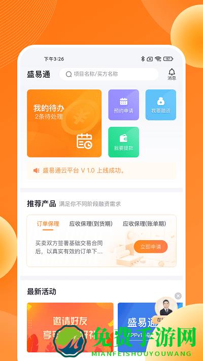 盛易通保理平台