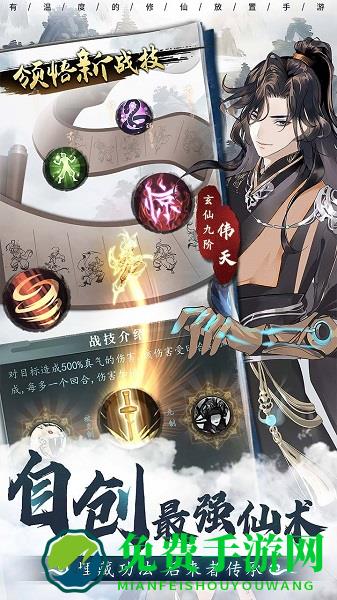 以仙之名官方版