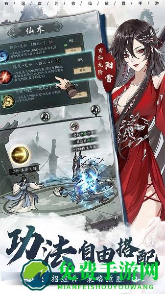 以仙之名官方版